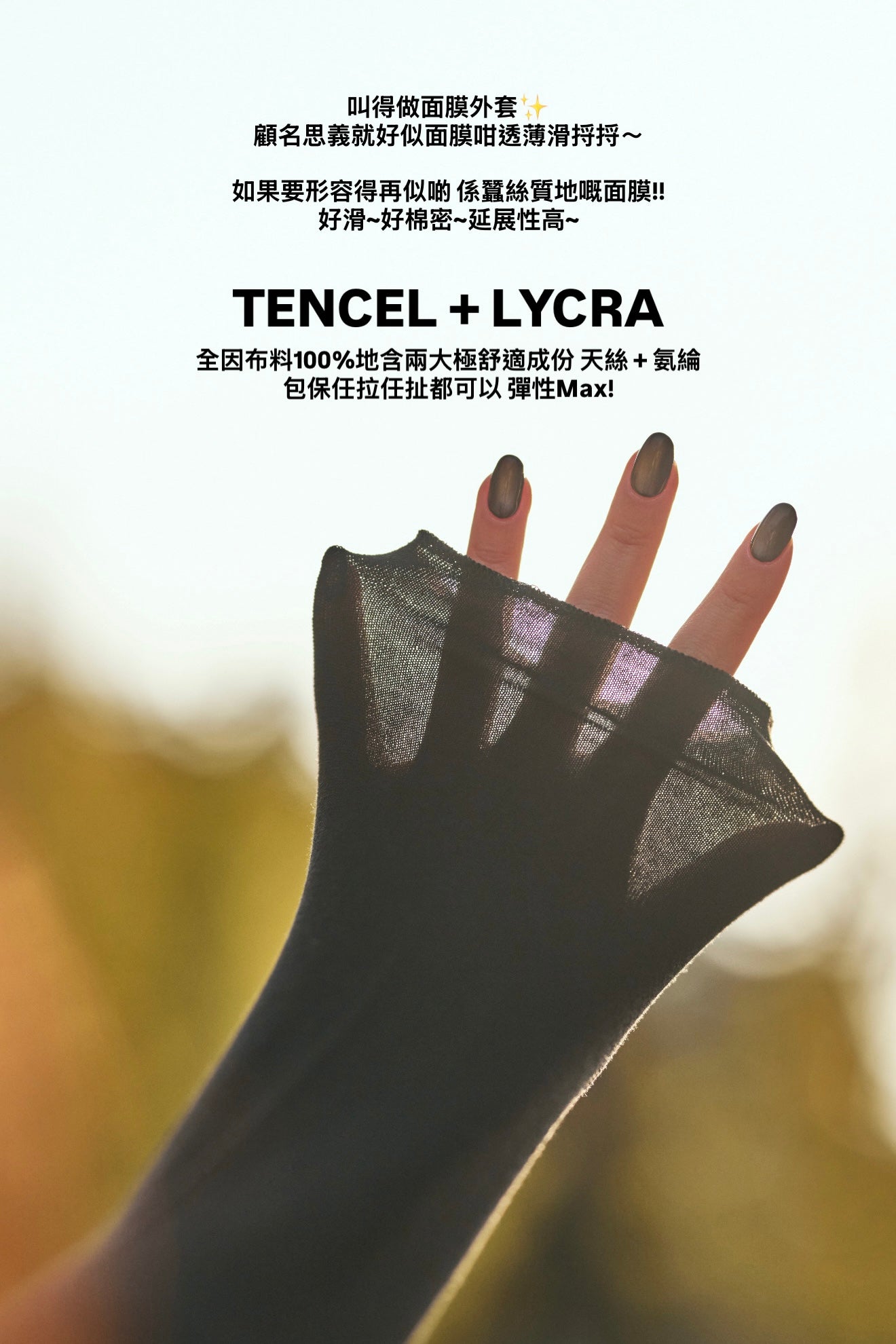 【 韓國親搜巡禮 · Week 1🪵 】天絲羊毛面膜透彈薄外套［三色入］