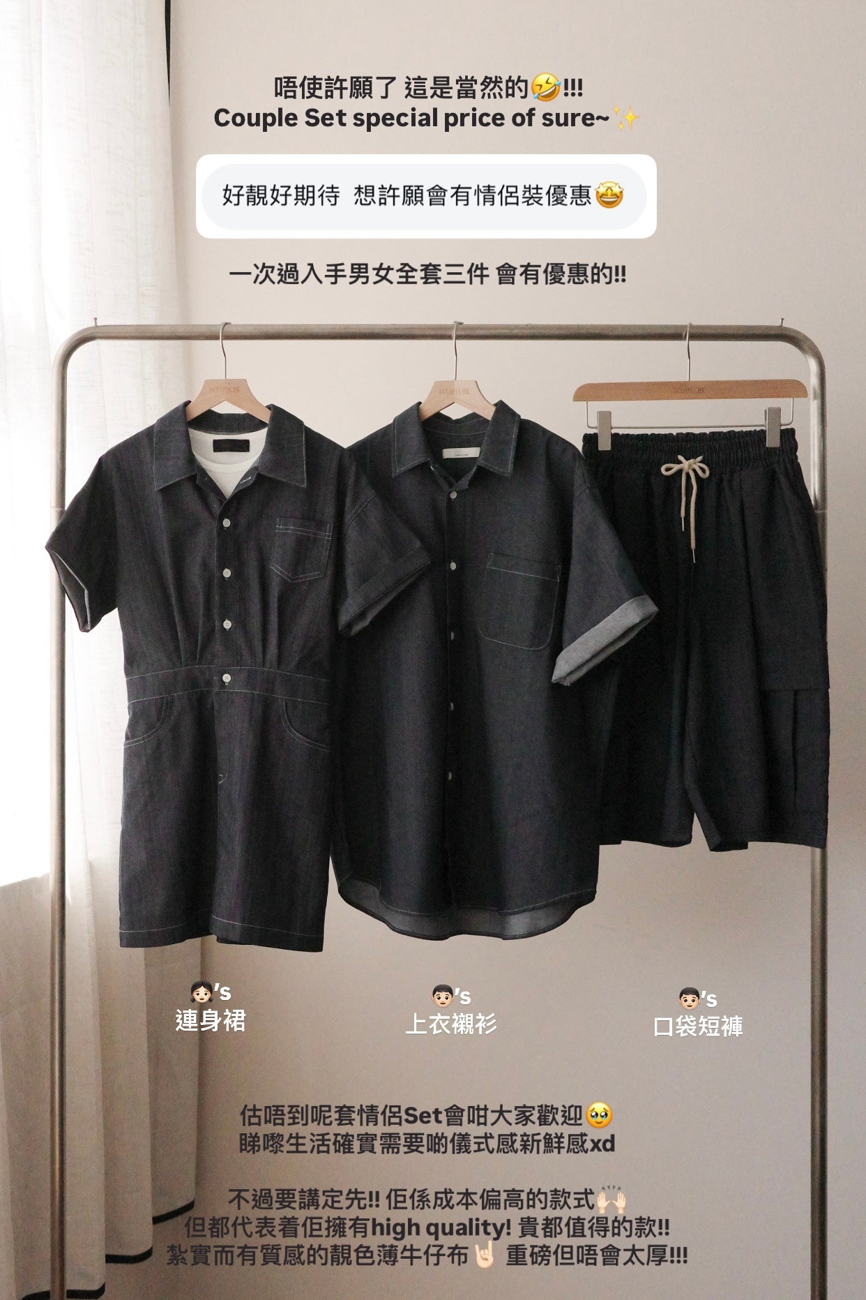 👦🏻👧🏻‘s Couple Jeans Set［ 女生/男生版本 ］