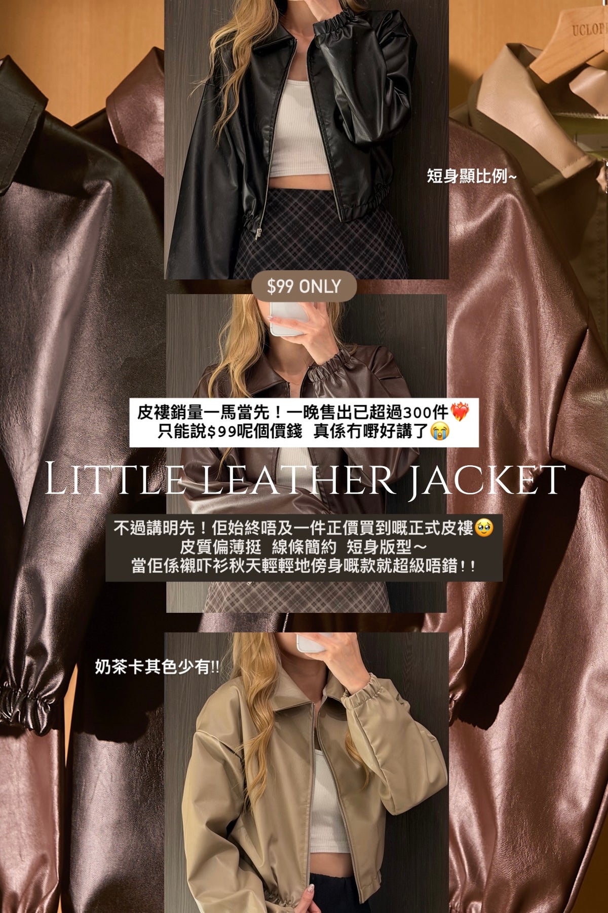【 $99開季震撼價❗️ 】#1 | 性價比高！百搭束腰短皮褸［三色入］
