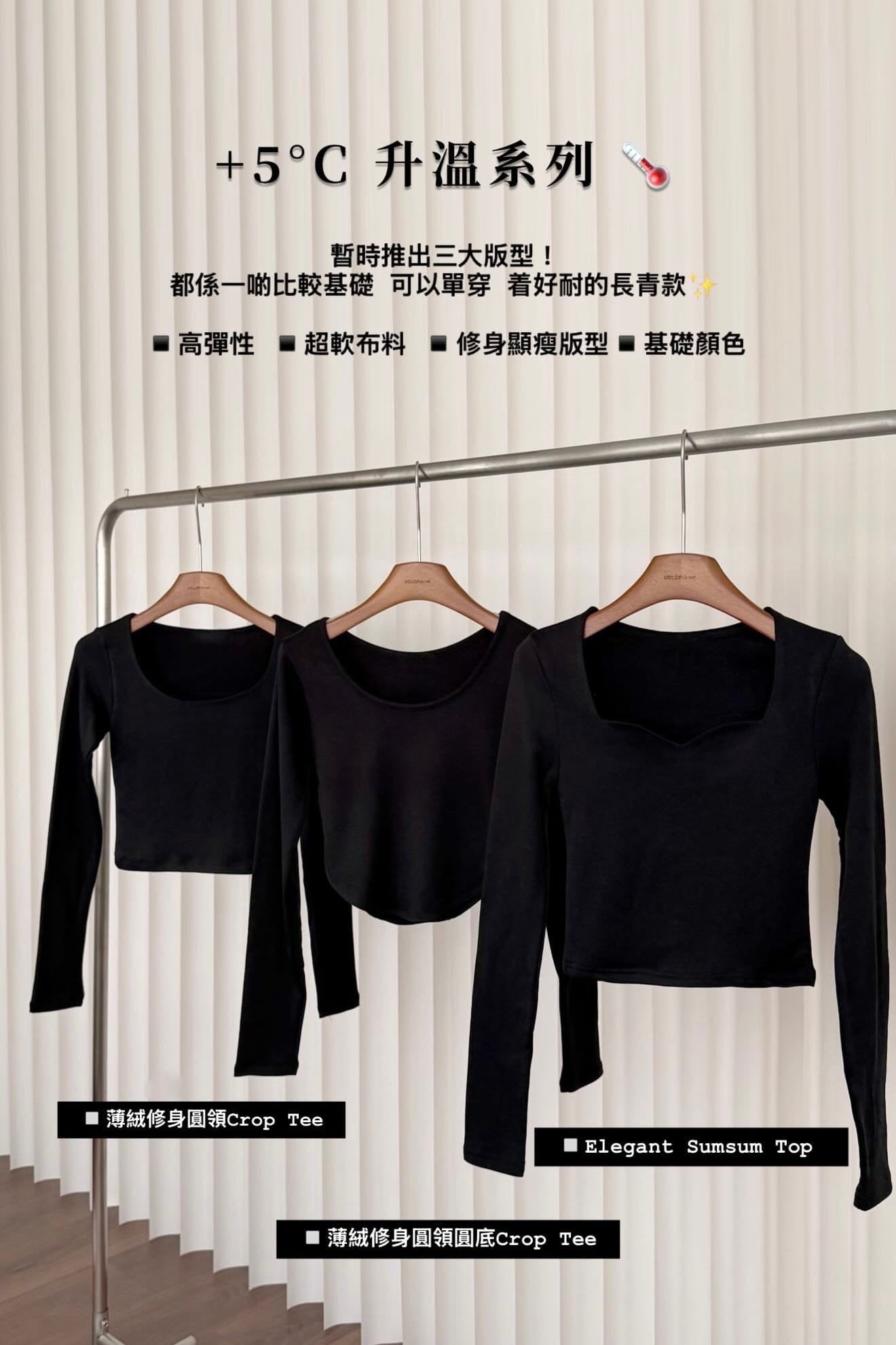 【銷量超過400件！】【+5°C升溫系列🌡️】Elegant Sumsum Top [兩色入]