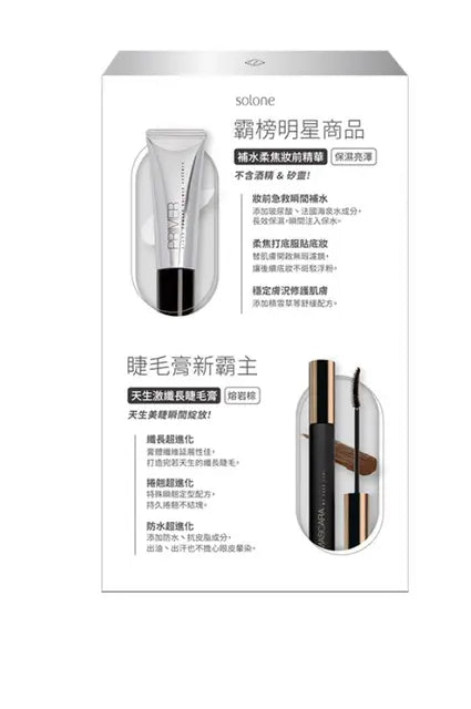【台灣連線選品】 Solone補水柔焦妝前精華［新版本推出！］