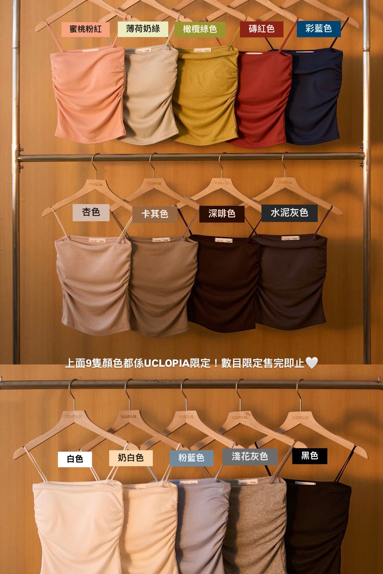 【 七周年大型上架企劃 🎰 DAY 5 🩵 】【首批價$119❗️】UCO MADE  - 平口小吊帶BraTop［十四色入］