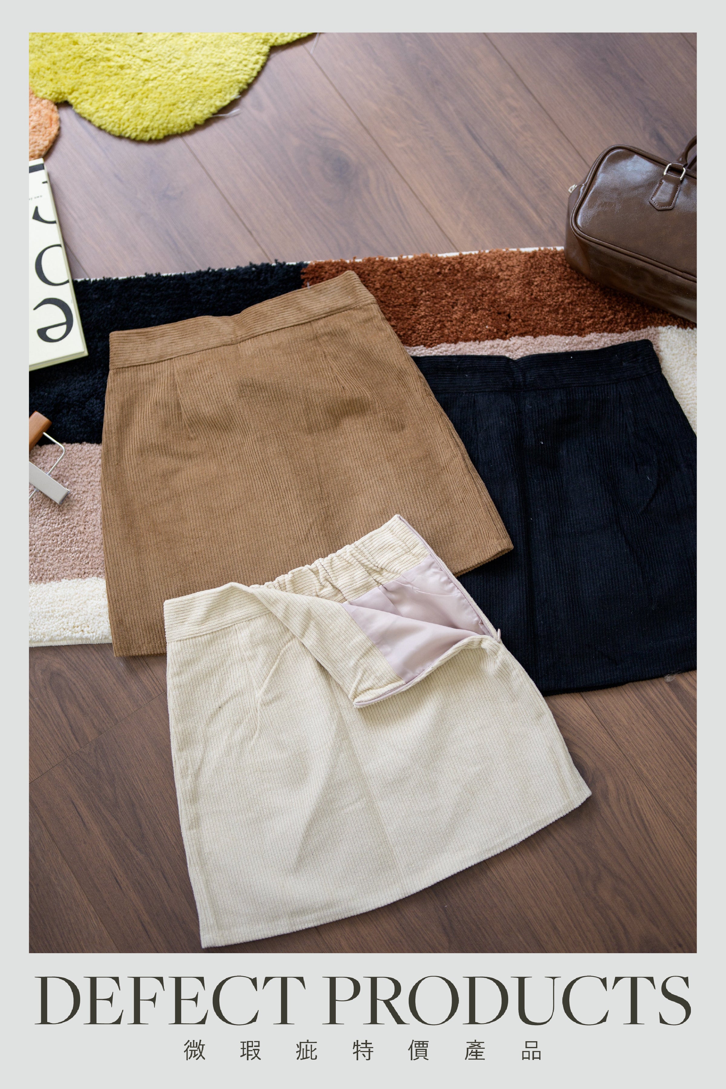 【瑕疵品❗️】秋冬燈芯絨高腰短裙［三色入］Staff’s Pick 💃🏻