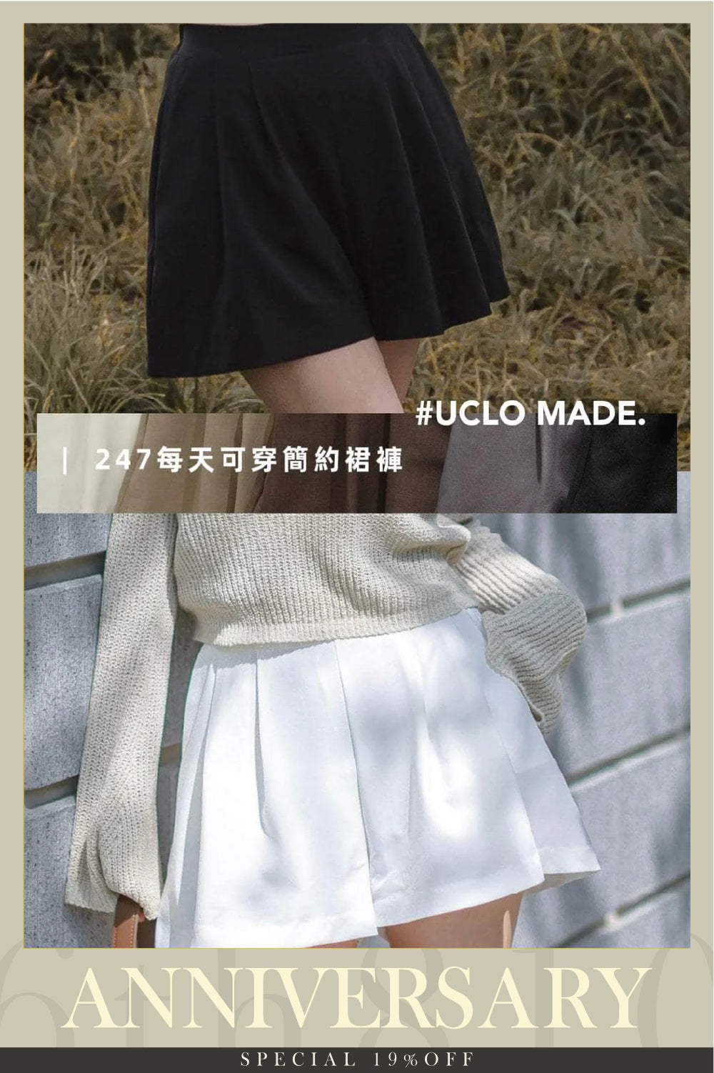 【#UCO. MADE｜王牌產品🎖️】247每天可穿簡約裙褲 [五色入]