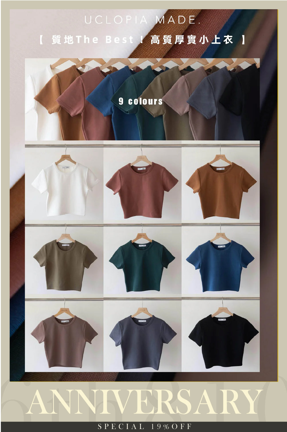 #UCO MADE.｜王牌產品 · 完全不透！高質厚實小上衣 Crop top［九色入］