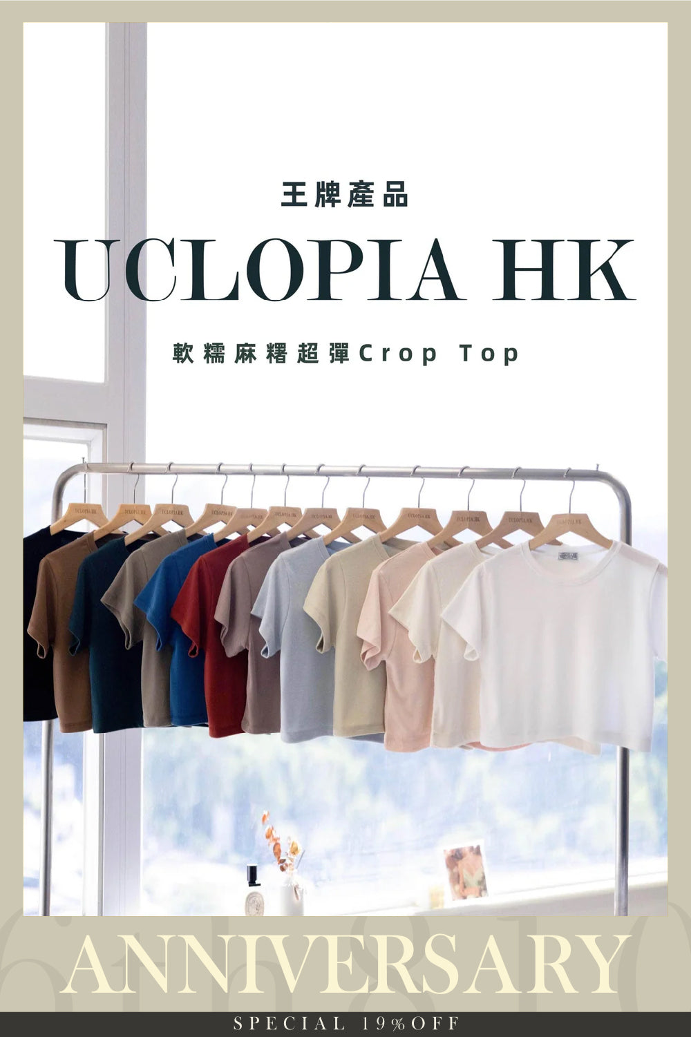 【#UCO. MADE｜王牌產品🎖️】軟糯麻糬超彈Crop Tee [十二色入]