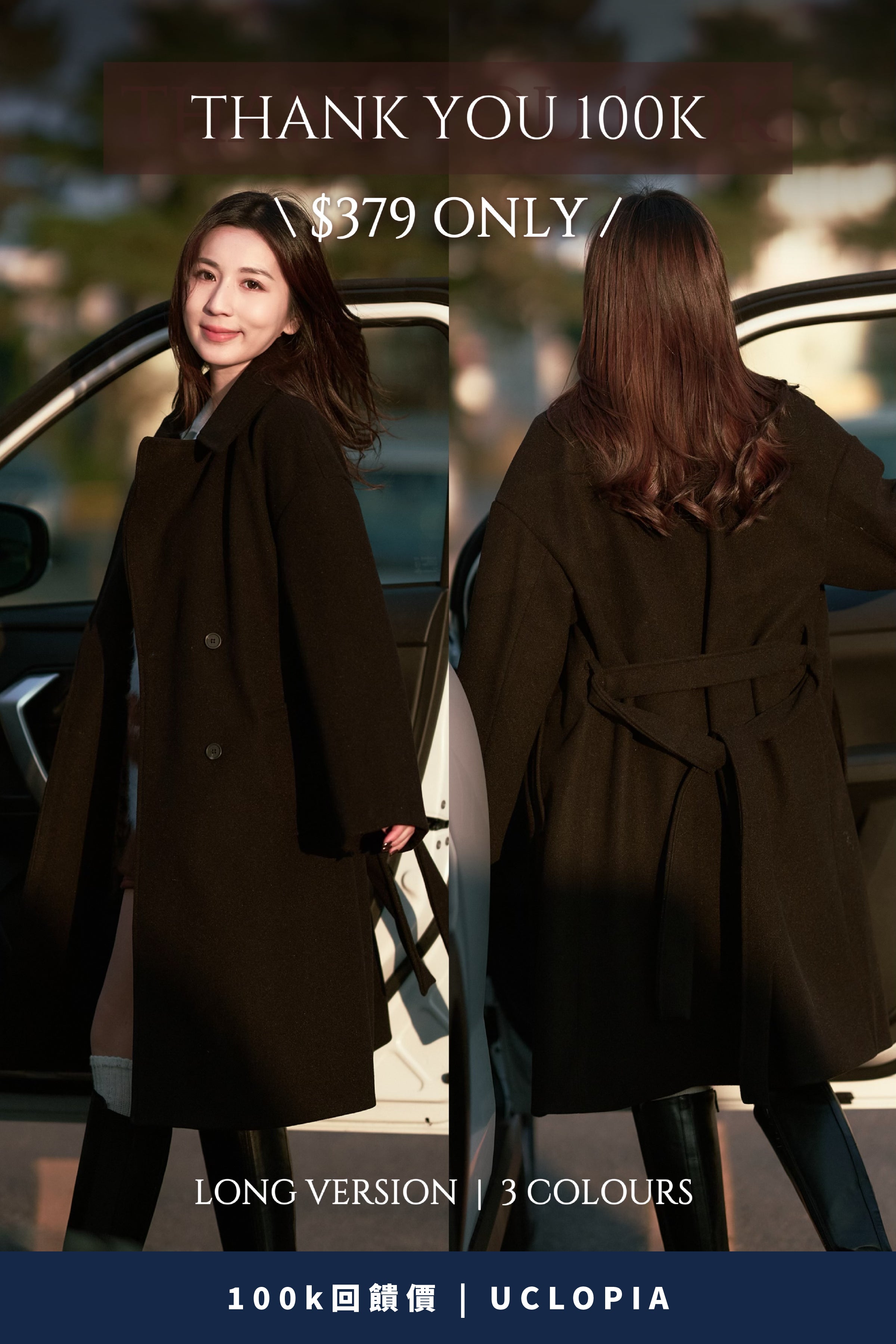 【100K回饋價$379🍾】2025 Upgrade💫翻領滑磨絨毛呢長大衣［三色入］