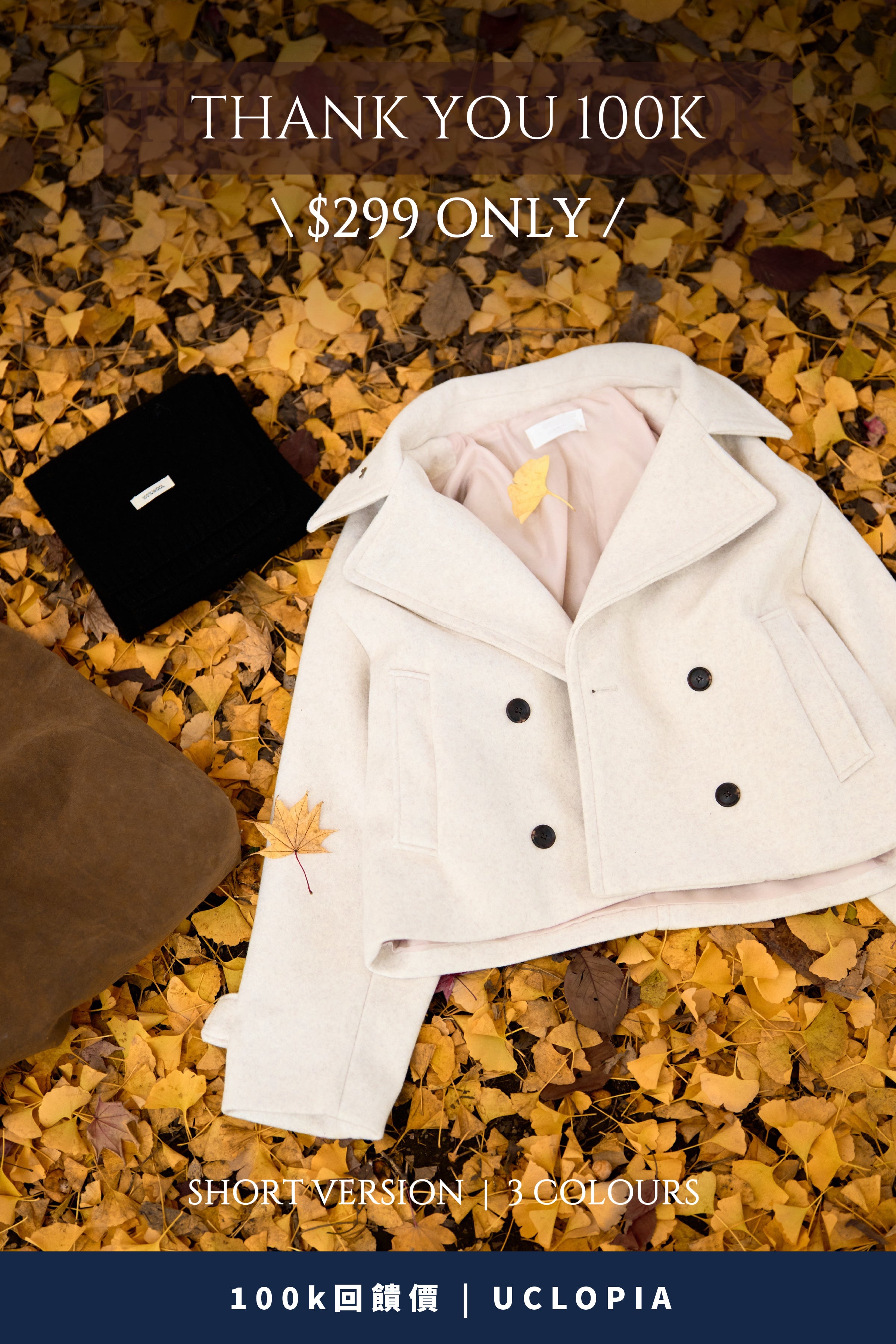 【100K回饋價$299🍾】超靚版型✨滿滿細節毛呢短大衣［三色入］