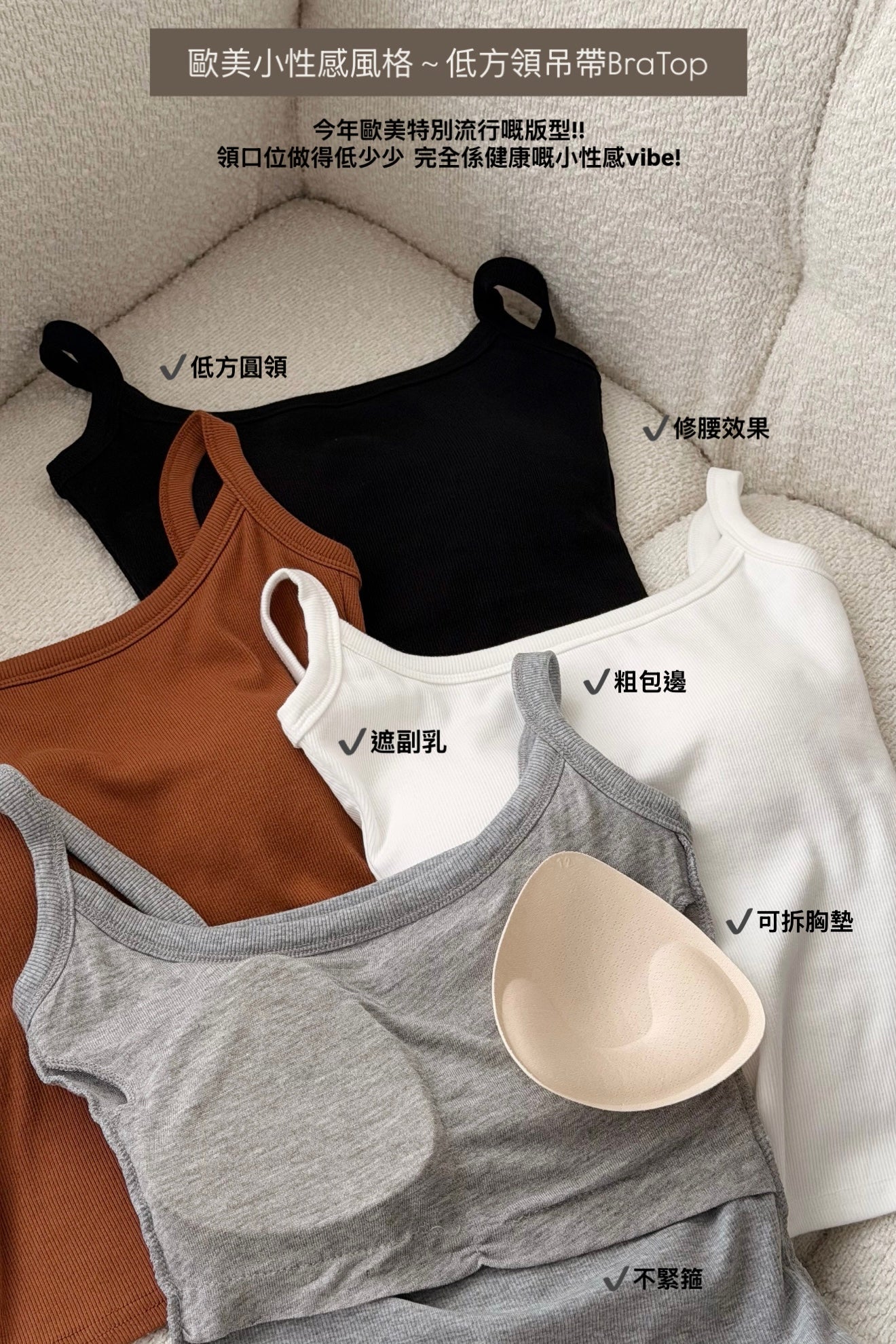 【Summer Vol.3 🎨 】【首批價$149❗️】歐美小性感風格 ~ 低方領吊帶BraTop［四色入］