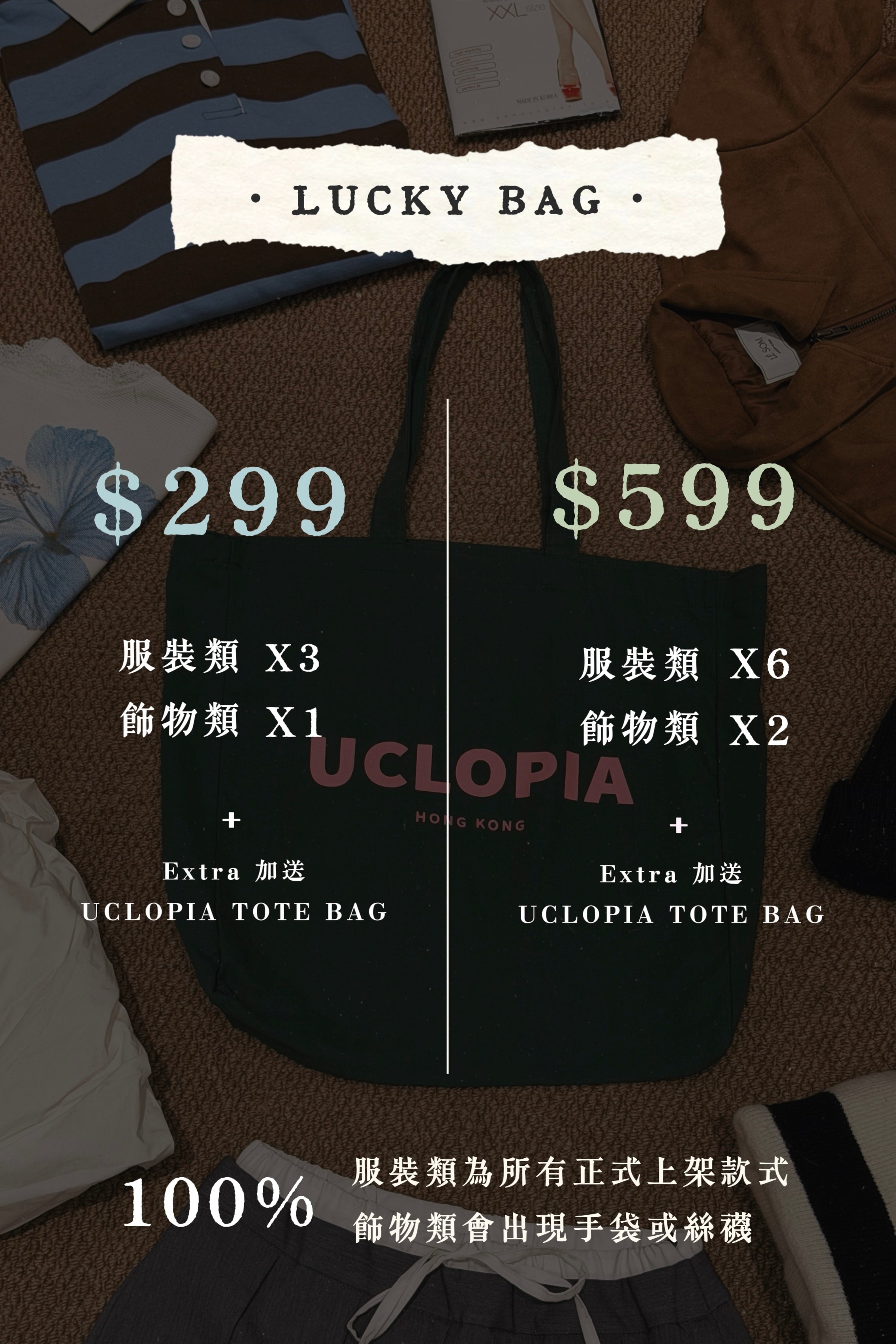 【加開最後50個❗️】Summer to Spring LUCKY BAG［ 小 / 大 ］