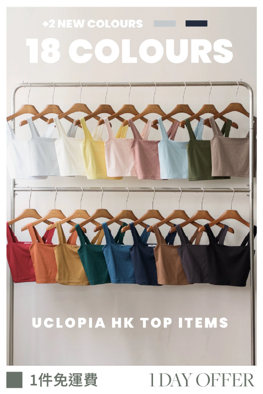 【#UCO MADE.｜王牌產品🎖️】親膚粗帶小背心［十八色入］